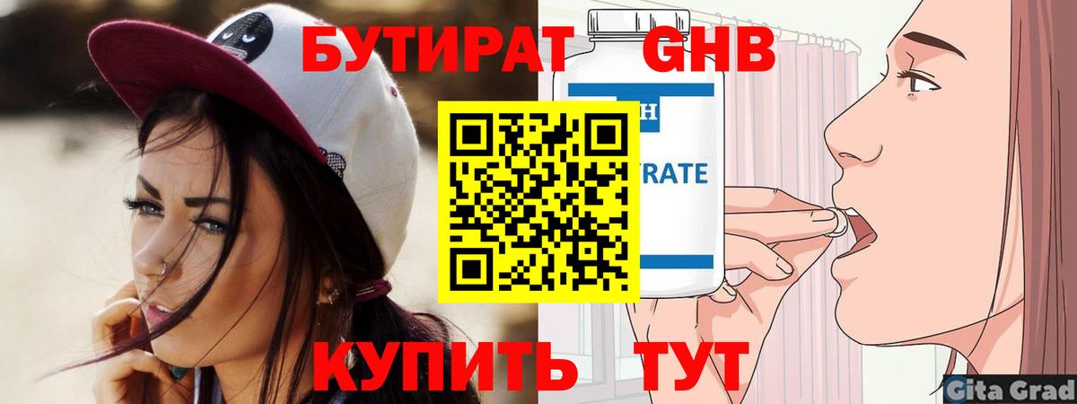 БУТИРАТ  БУТИРАТ бутик  Вход с VPN  Дедовск 