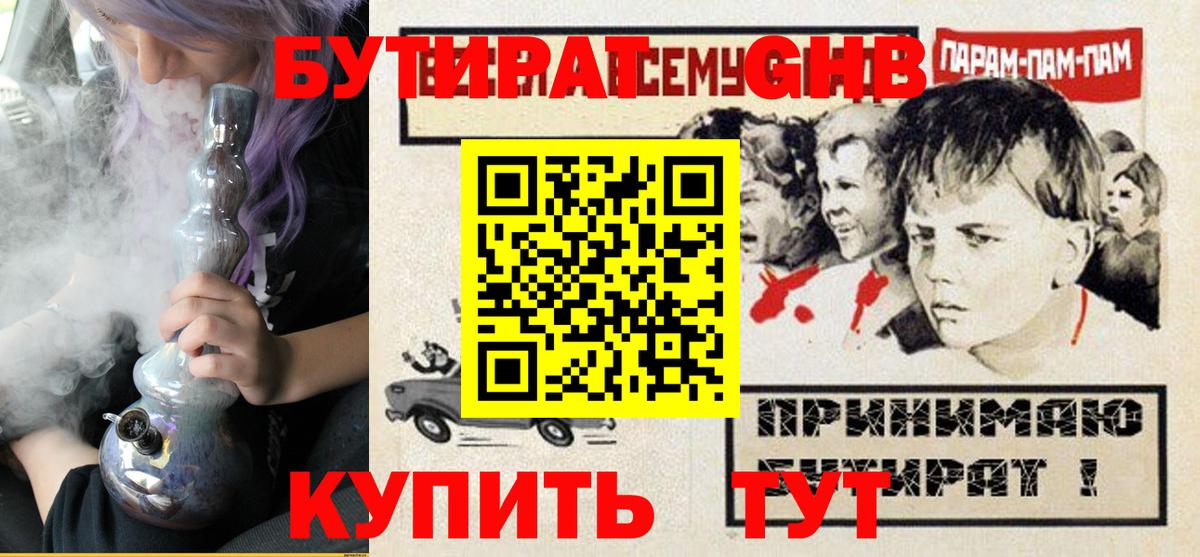 БУТИРАТ Butirat Дедовск