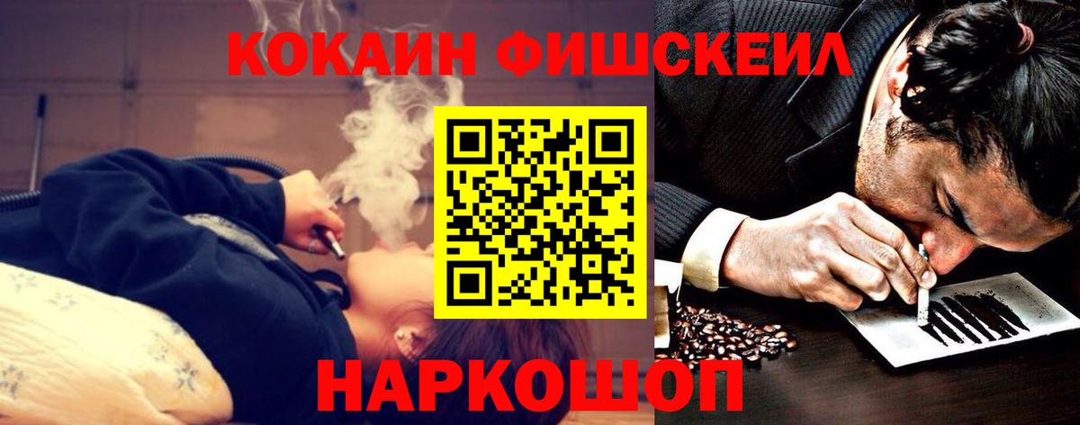 Дедовск  КОКАИН  Вход с VPN  КОКАИН Fish Scale 