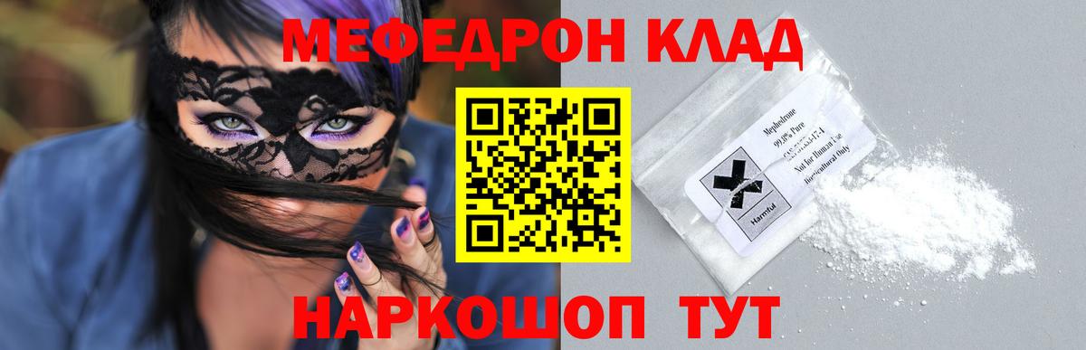 Меф кристаллы  Мефедрон мука  МЕФ  Вход с VPN  Дедовск 