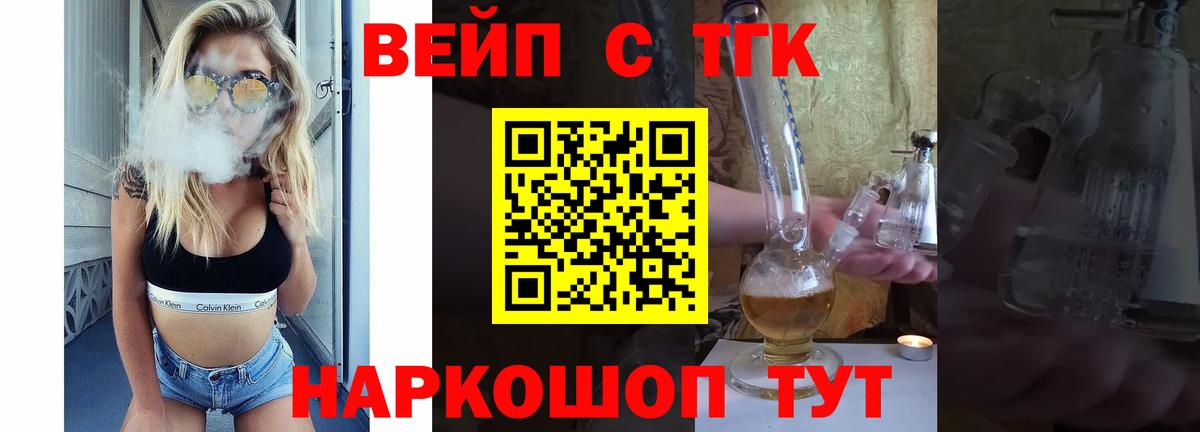 ТГК вейп  дарнет шоп  Дистиллят ТГК гашишное масло  Дедовск  Вход с VPN 
